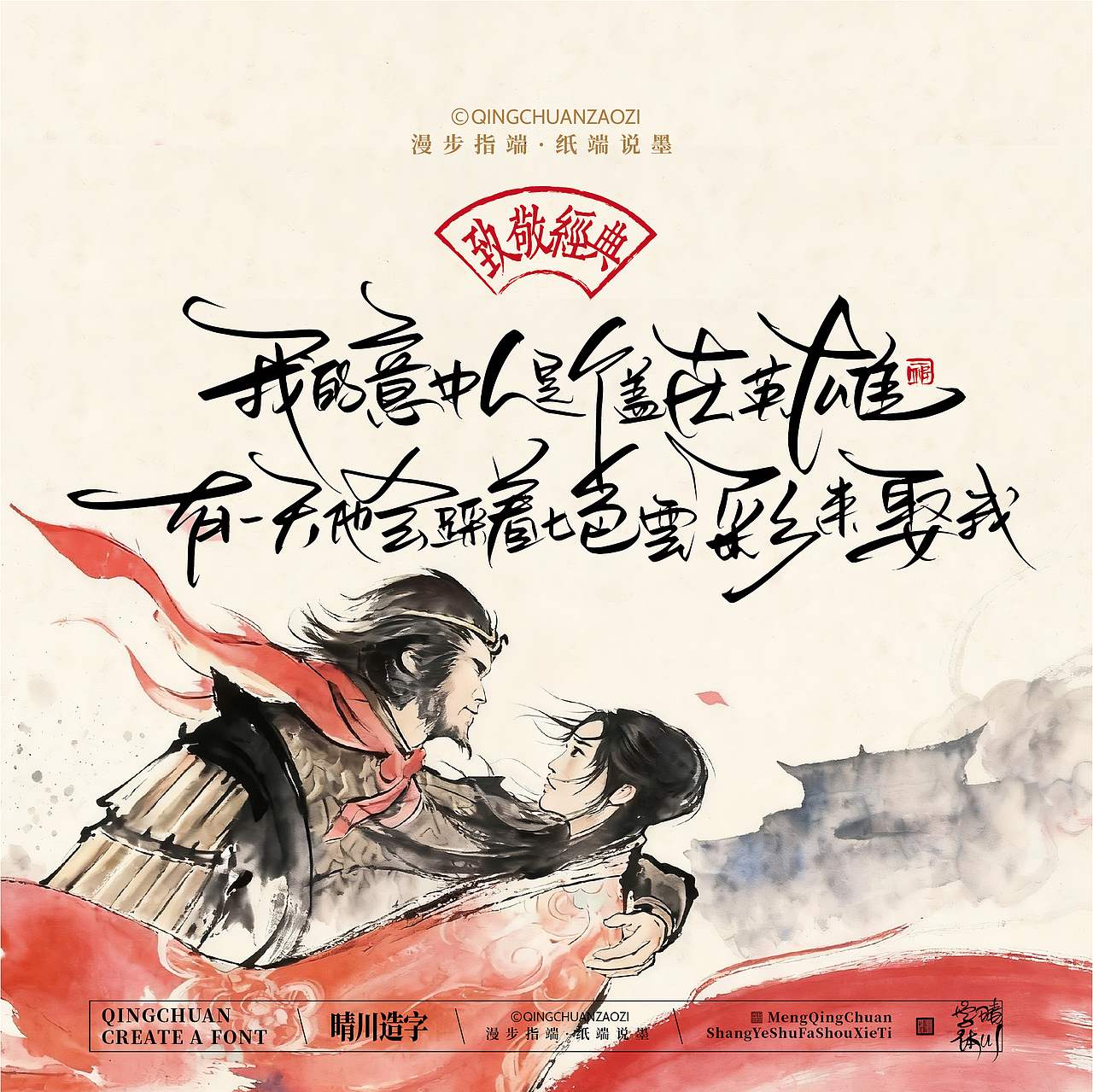 晴川手写｜致敬经典·大话西游（图ZNDA2MjY0OTk2） - 字体/字形 - 站酷设计师晴川造字原创素材 - 站酷ZCOOL