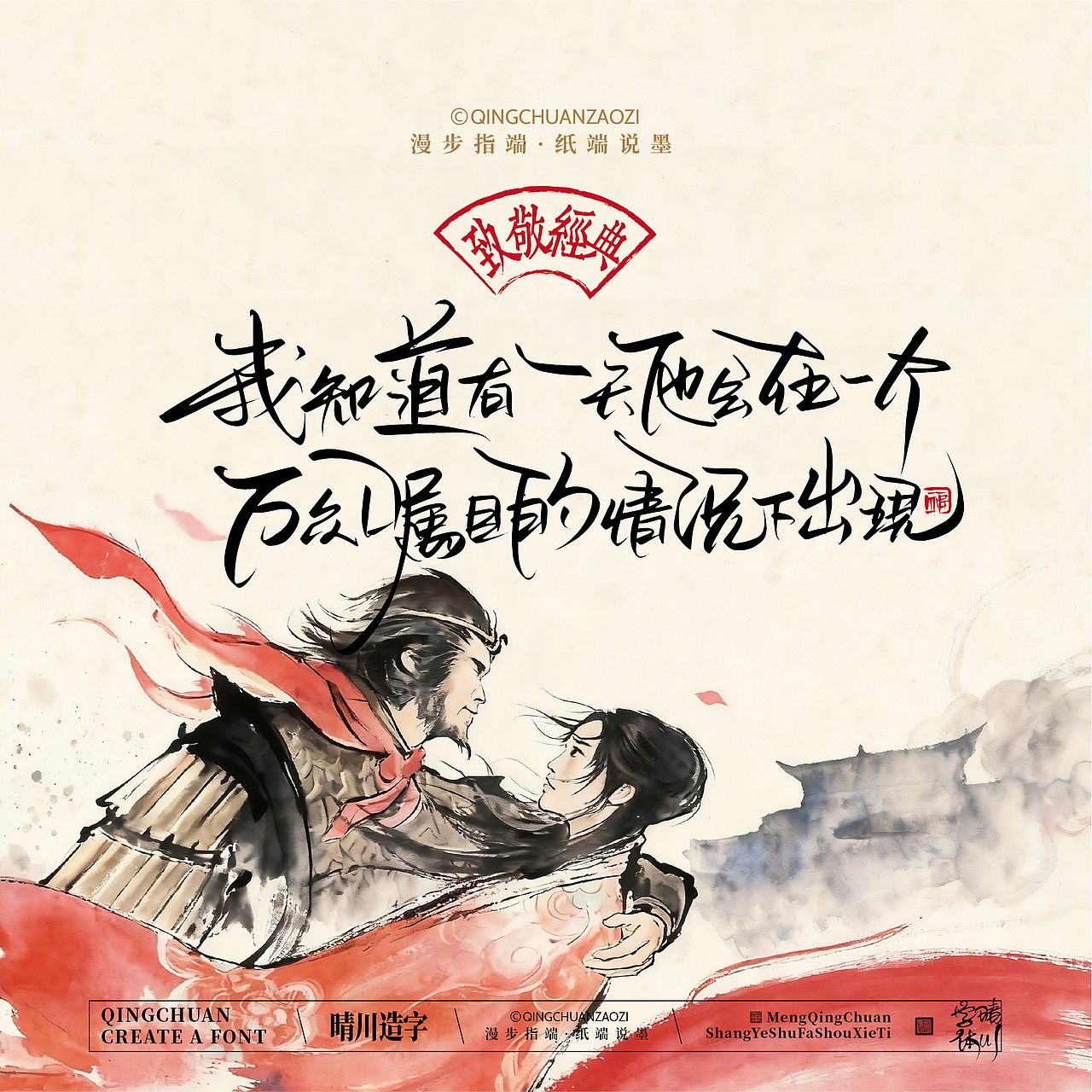 晴川手写｜致敬经典·大话西游（图ZNDA2MjY0OTMy） - 字体/字形 - 站酷设计师晴川造字原创素材 - 站酷ZCOOL