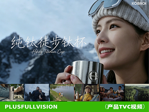 康巴赫新品发布会TVC 纯钛徒步钛杯｜一杯子，一辈子