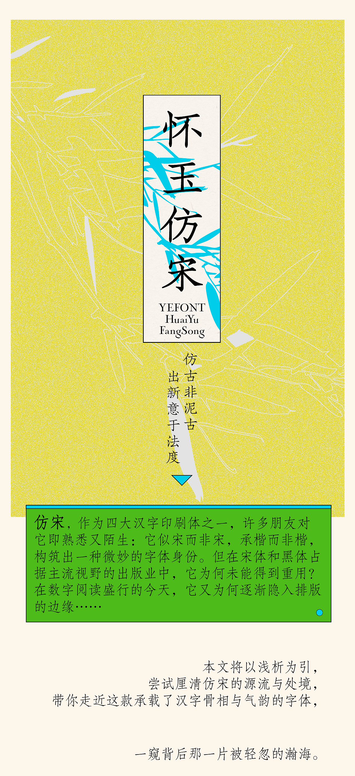 也字特刊 | 仿宋：似宋而非宋，承楷而非楷（图ZNDA2MjY3MzM2） - 字体/字形 - 站酷设计师也字工厂YEFONT原创素材 - 站酷ZCOOL