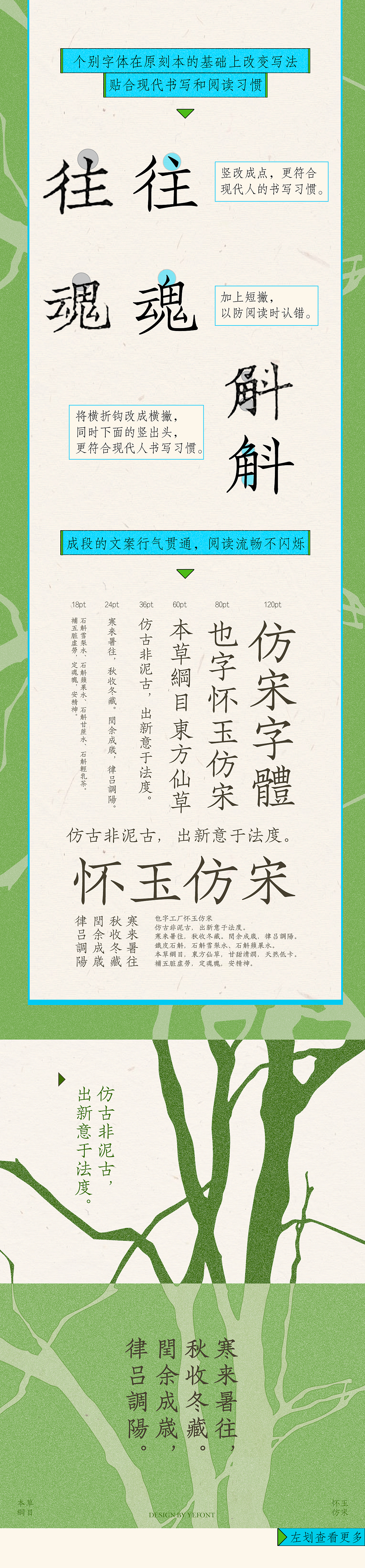 也字特刊 | 仿宋：似宋而非宋，承楷而非楷（图ZNDA2MjY3MzY0） - 字体/字形 - 站酷设计师也字工厂YEFONT原创素材 - 站酷ZCOOL