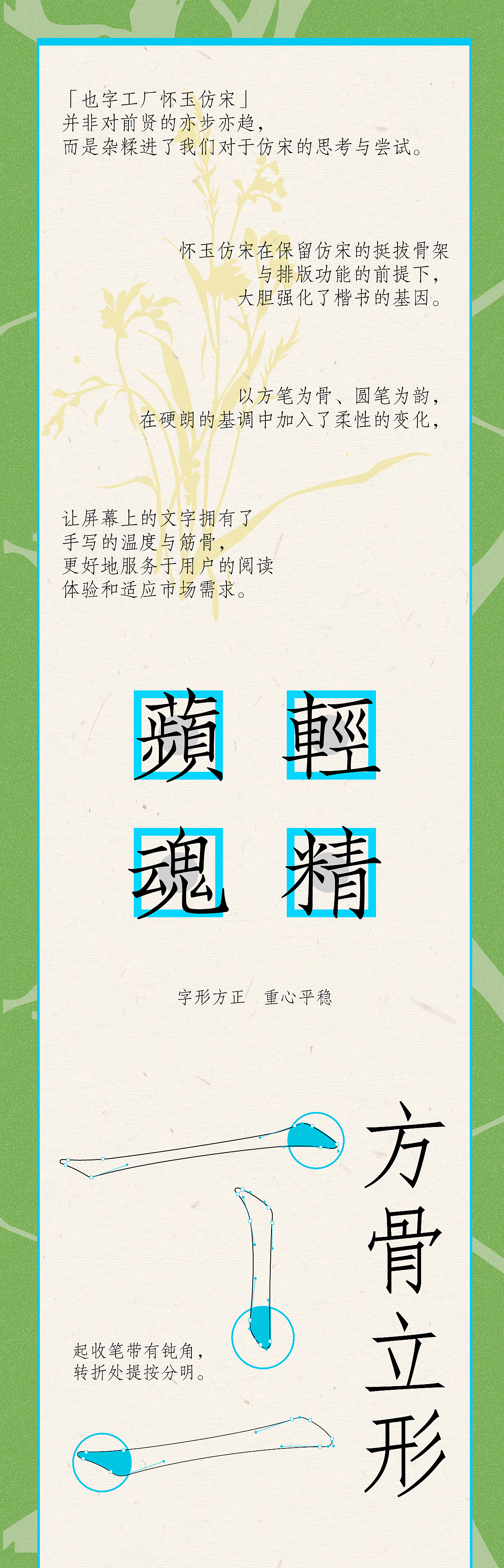也字特刊 | 仿宋：似宋而非宋，承楷而非楷（图ZNDA2MjY3MzU2） - 字体/字形 - 站酷设计师也字工厂YEFONT原创素材 - 站酷ZCOOL
