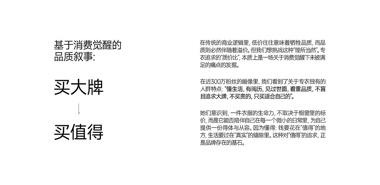 专衣seei|服装品牌战略美学叙事全案(图ZNDA2MjY3NDY0) - 品牌 - 站酷设计师巴顿品牌设计原创素材 - 站酷ZCOOL