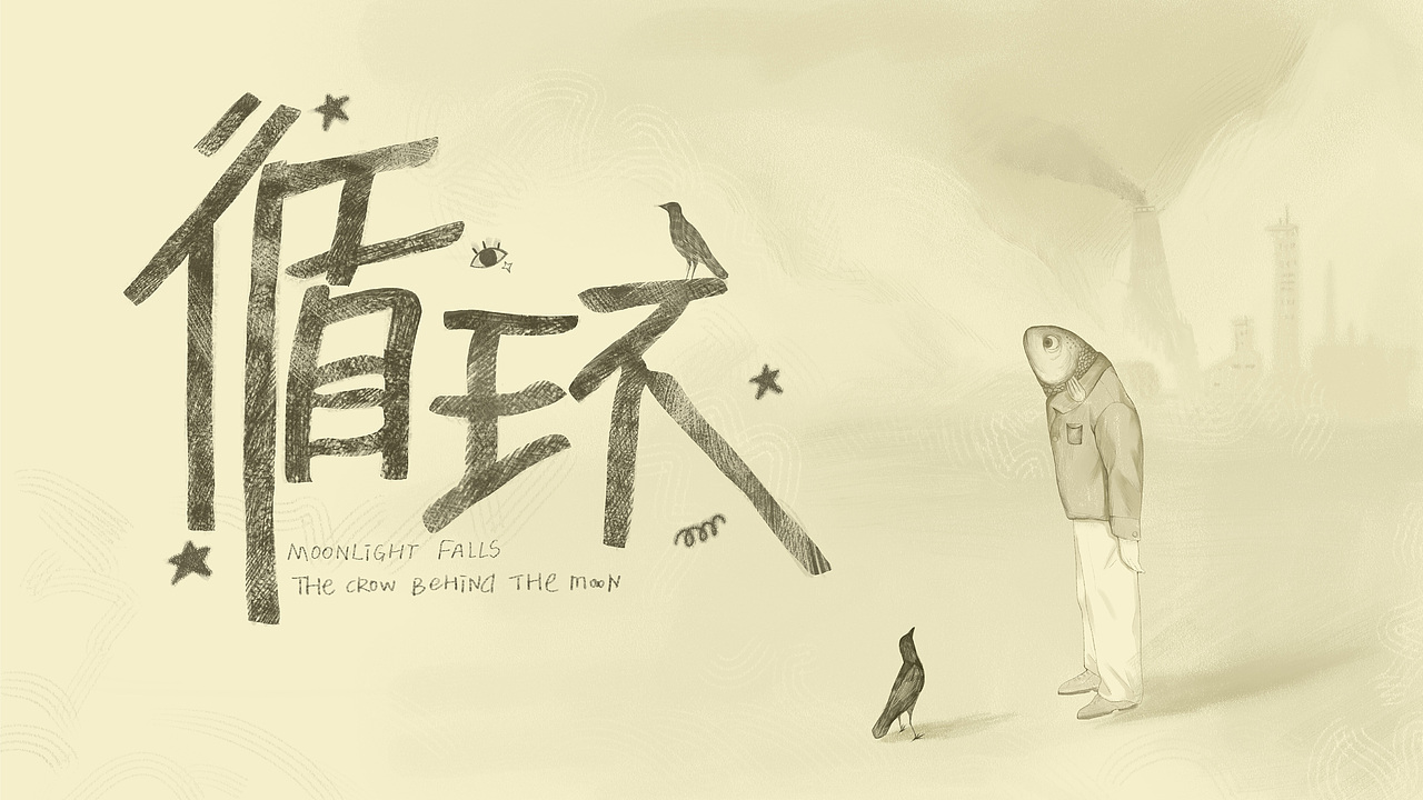 循环（图ZNDA2MjcwNzc2） - 绘本 - 站酷设计师左岸ewan原创素材 - 站酷ZCOOL