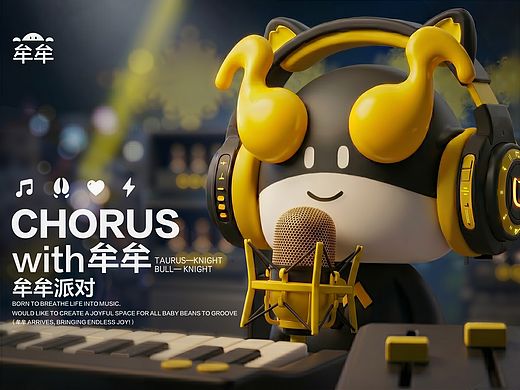 一只热爱音乐的酷牛｜Moo音乐IP形象设计