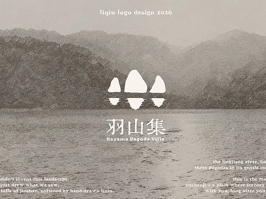 把“温暖”画进山水里,一山一影,民宿LOGO案例