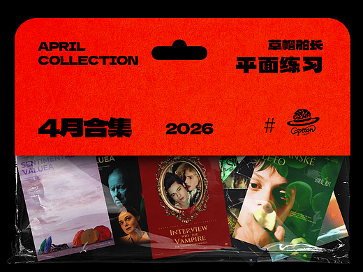 4月合集
