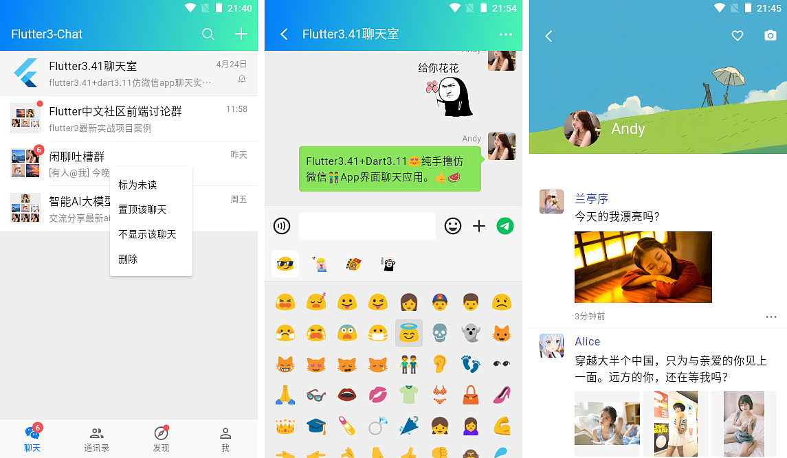 flutter3.41仿微信app聊天室（图ZNDA2MjczNjA0） - 软件界面 - 站酷设计师andy2016原创素材 - 站酷ZCOOL