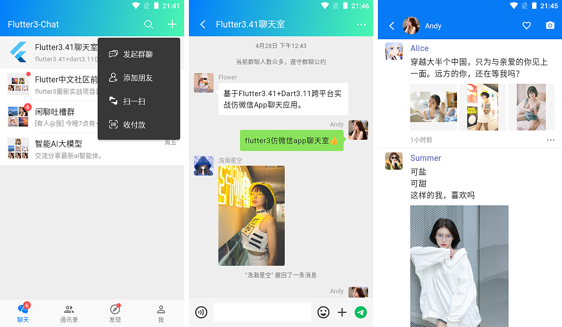 flutter3.41仿微信app聊天室（图ZNDA2MjczNjE2） - 软件界面 - 站酷设计师andy2016原创素材 - 站酷ZCOOL