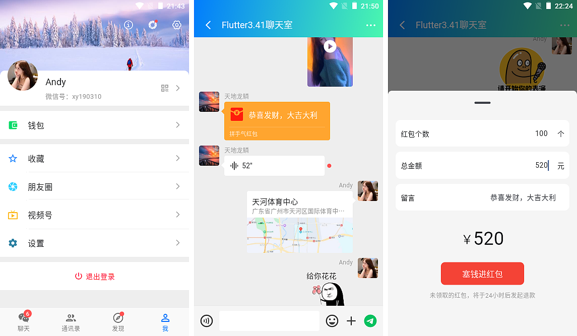 flutter3.41仿微信app聊天室（图ZNDA2MjczNjI0） - 软件界面 - 站酷设计师andy2016原创素材 - 站酷ZCOOL