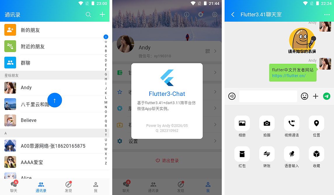 flutter3.41仿微信app聊天室（图ZNDA2MjczNjIw） - 软件界面 - 站酷设计师andy2016原创素材 - 站酷ZCOOL