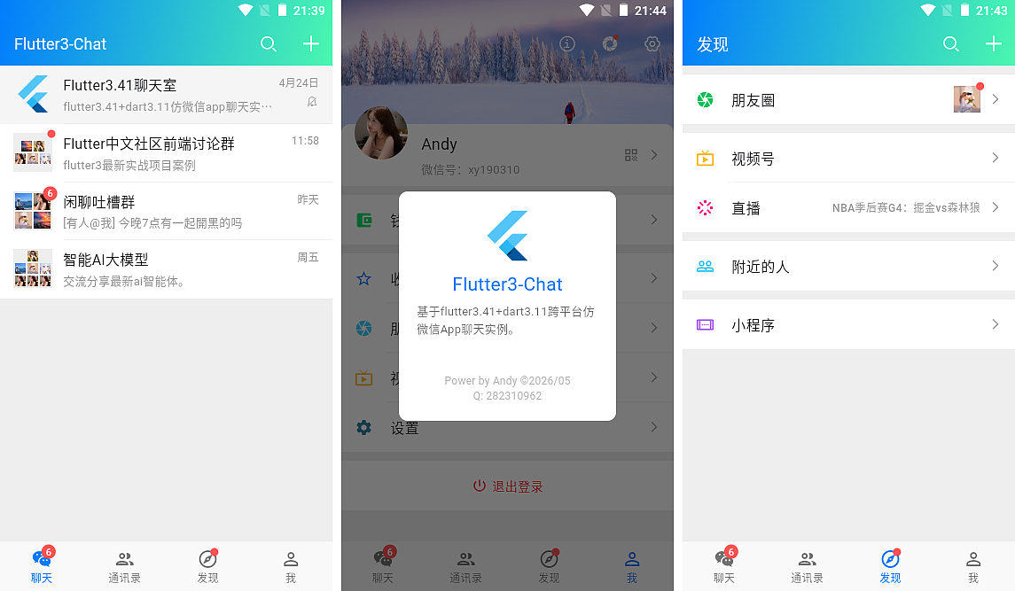 flutter3.41仿微信app聊天室（图ZNDA2MjczNjMy） - 软件界面 - 站酷设计师andy2016原创素材 - 站酷ZCOOL