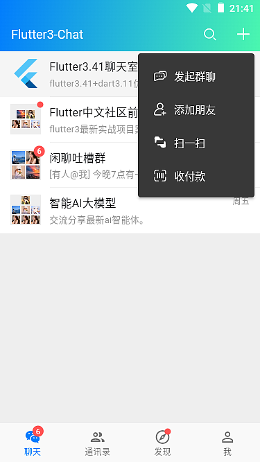 flutter3.41仿微信app聊天室（图ZNDA2MjczNzAw） - 软件界面 - 站酷设计师andy2016原创素材 - 站酷ZCOOL
