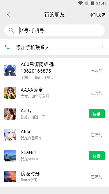 flutter3.41仿微信app聊天室（图ZNDA2MjczNzA4） - 软件界面 - 站酷设计师andy2016原创素材 - 站酷ZCOOL