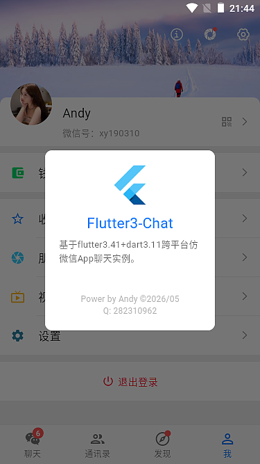 flutter3.41仿微信app聊天室（图ZNDA2MjczNzIw） - 软件界面 - 站酷设计师andy2016原创素材 - 站酷ZCOOL