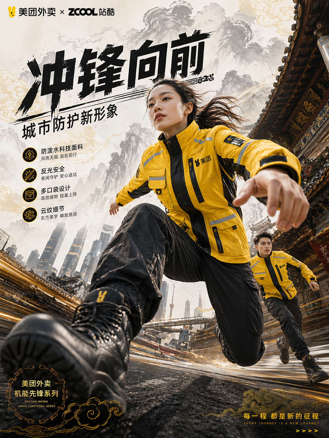 轻装上阵｜美团国风机能装备（图ZNDA2Mjc4MzM2） - AI作品 - 站酷设计师断点lves原创素材 - 站酷ZCOOL