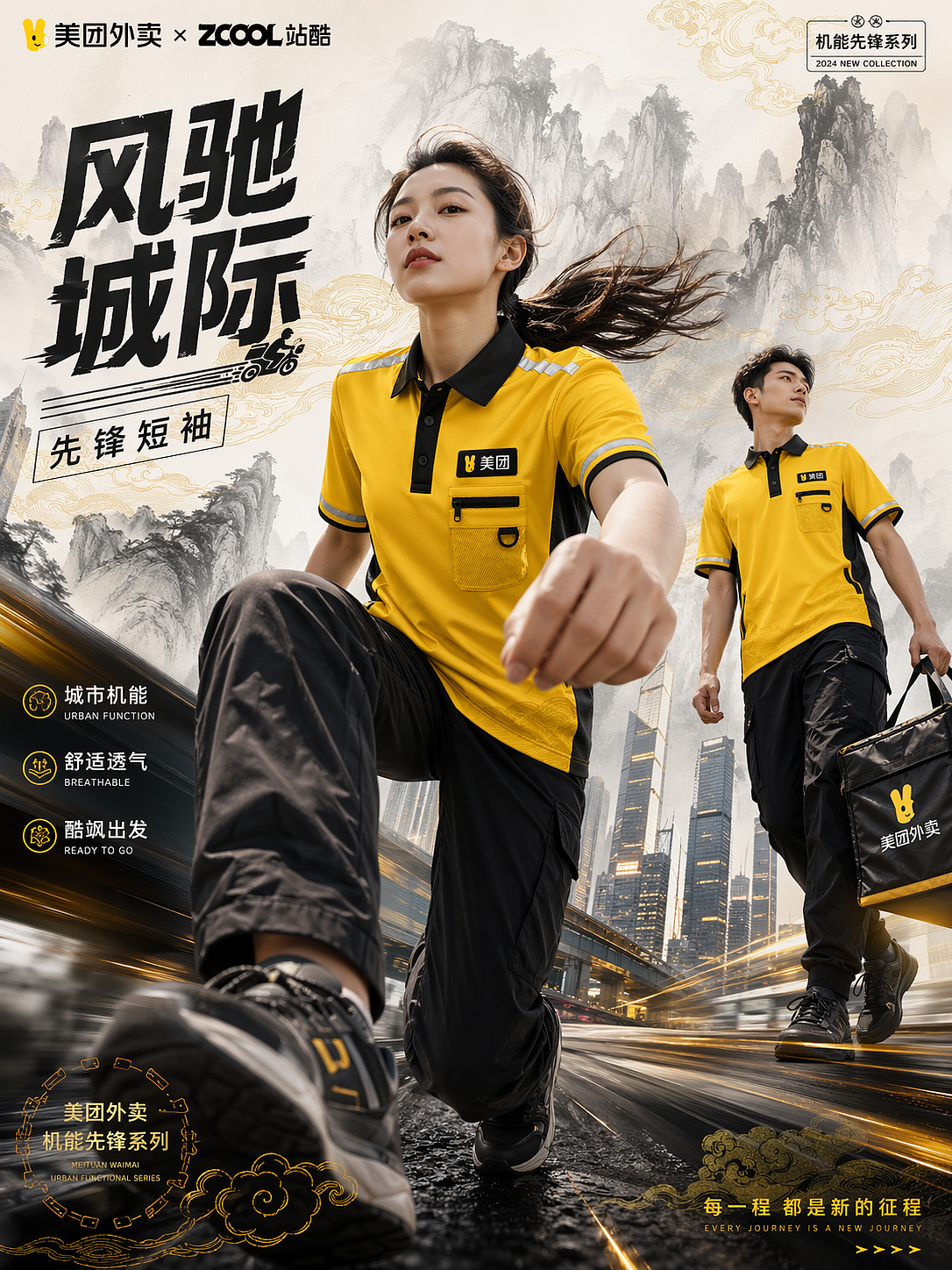 轻装上阵｜美团国风机能装备（图ZNDA2Mjc4MzU2） - AI作品 - 站酷设计师断点lves原创素材 - 站酷ZCOOL