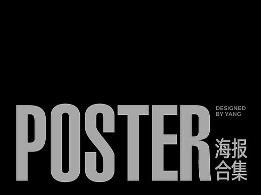 海报合集｜动效海报｜MG动画