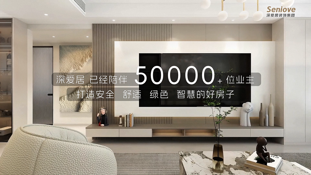 深爱居业主采访系列（图ZNDA2Mjc5MjY4） - 其他影视 - 站酷设计师小六六6666原创素材 - 站酷ZCOOL