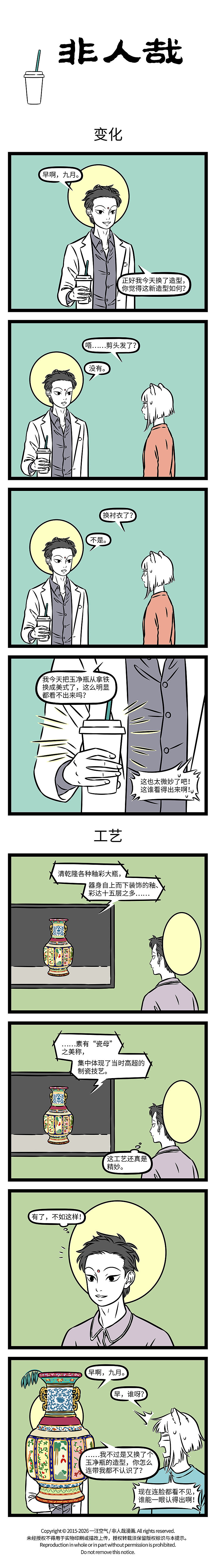 非人哉1213-1214（图ZNDA2NDE4Mjc2） - 短篇/格漫 - 站酷设计师非人哉漫画原创素材 - 站酷ZCOOL