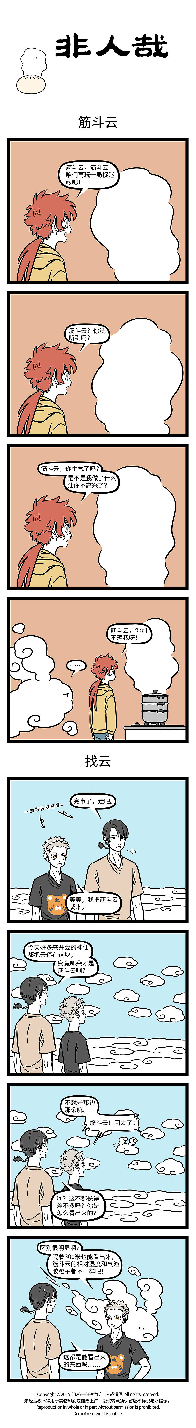 非人哉1213-1214（图ZNDA2NDE4Mjgw） - 短篇/格漫 - 站酷设计师非人哉漫画原创素材 - 站酷ZCOOL