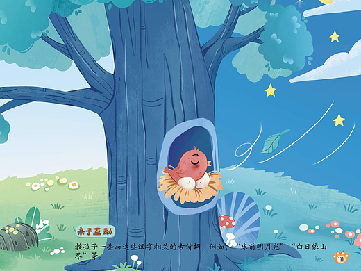 低幼绘本内页插图