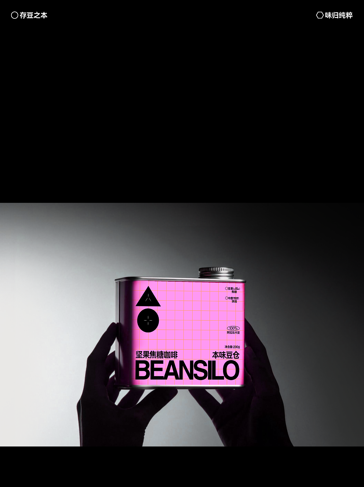 本味豆仓BEANSILO | 咖啡品牌包装设计（图ZNDA2MjgyMjg4） - 包装 - 站酷设计师三鱼川原创素材 - 站酷ZCOOL
