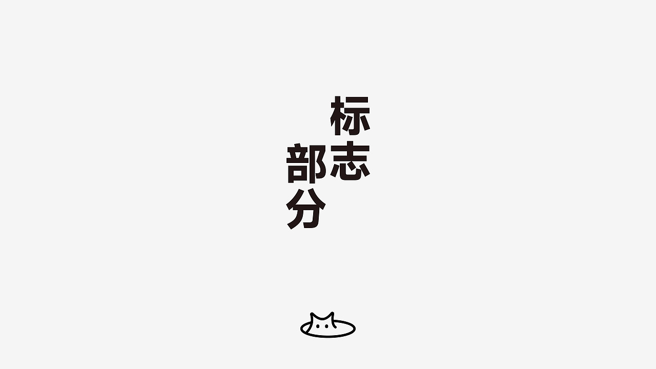 洞洞喵DONGDONG MIAO 品牌设计（图ZNDA2MjgzMzQ0） - 品牌 - 站酷设计师叫我小鹏就好了原创素材 - 站酷ZCOOL
