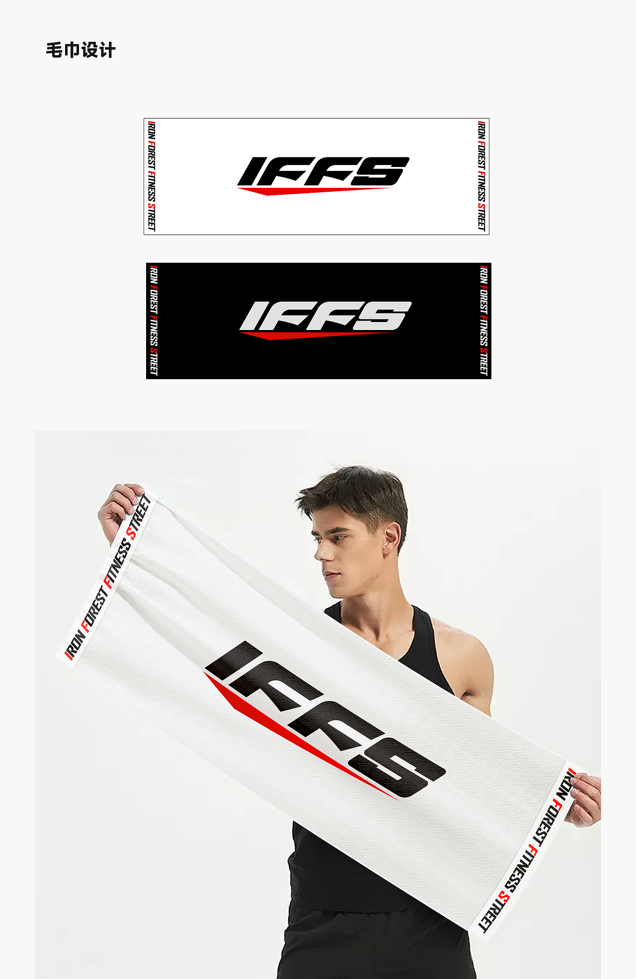 IFFS铁森林健身街区品牌设计(图ZNDA2Mjg3ODQw) - 品牌 - 站酷设计师卢丹品牌设计师原创素材 - 站酷ZCOOL