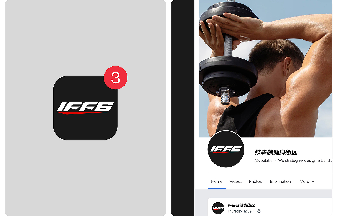 IFFS铁森林健身街区品牌设计(图ZNDA2Mjg3NzE2) - 品牌 - 站酷设计师卢丹品牌设计师原创素材 - 站酷ZCOOL