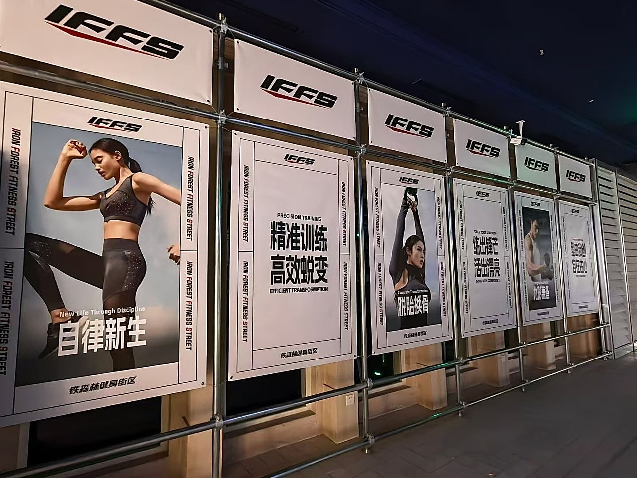 IFFS铁森林健身街区品牌设计（图ZNDA2Mjg3ODUy） - 品牌 - 站酷设计师卢丹品牌设计师原创素材 - 站酷ZCOOL