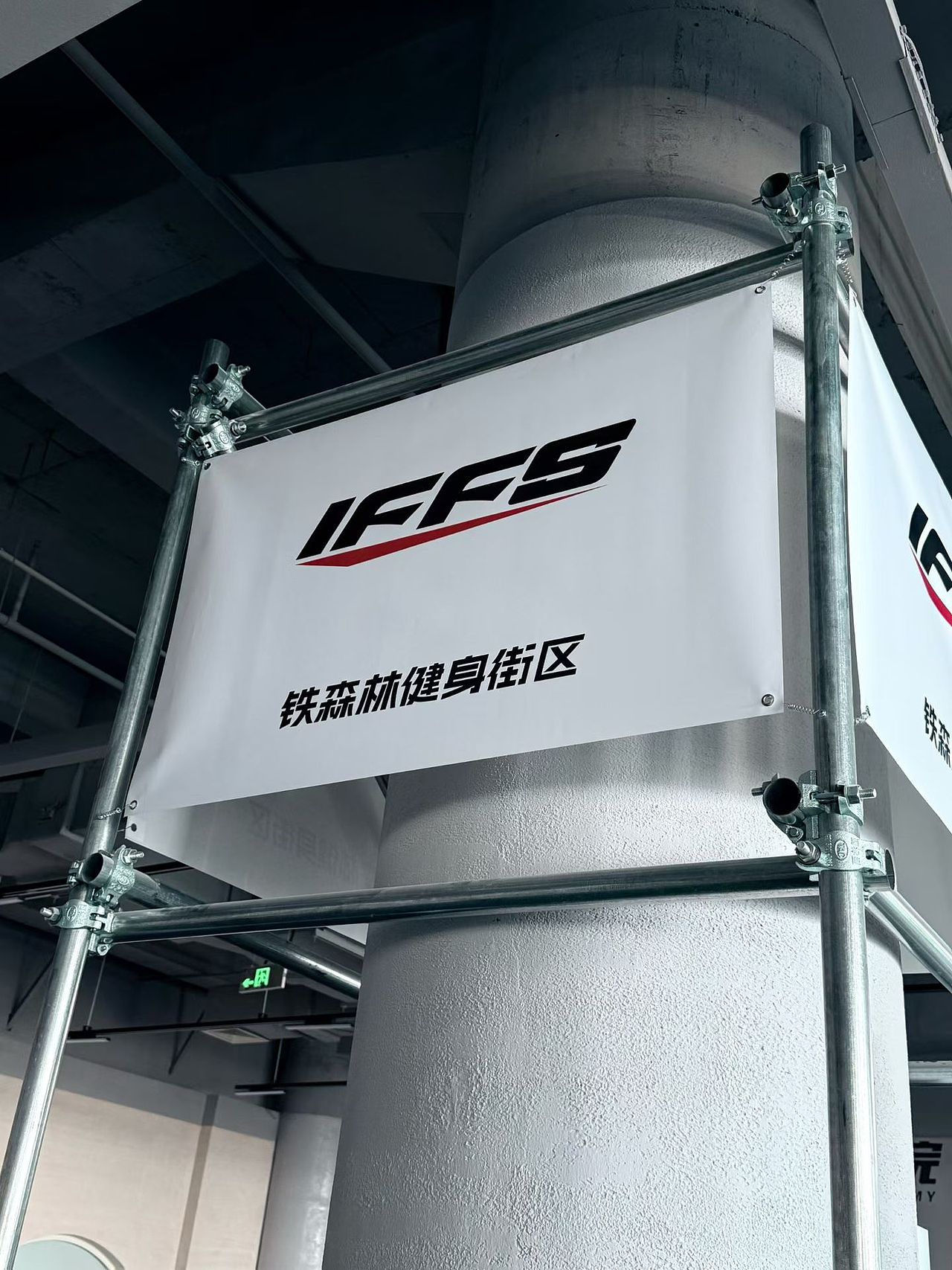 IFFS铁森林健身街区品牌设计（图ZNDA2Mjg3ODg0） - 品牌 - 站酷设计师卢丹品牌设计师原创素材 - 站酷ZCOOL