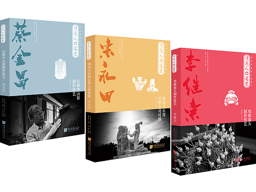 传承人口述史