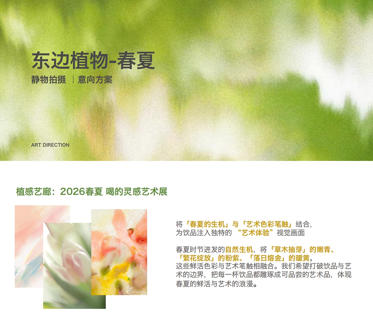 东边植造｜夏季🌿饮品拍摄如何打造油画感？（图ZNDA2Mjg4NTA0） - 美食摄影 - 站酷设计师春生生画原创素材 - 站酷ZCOOL