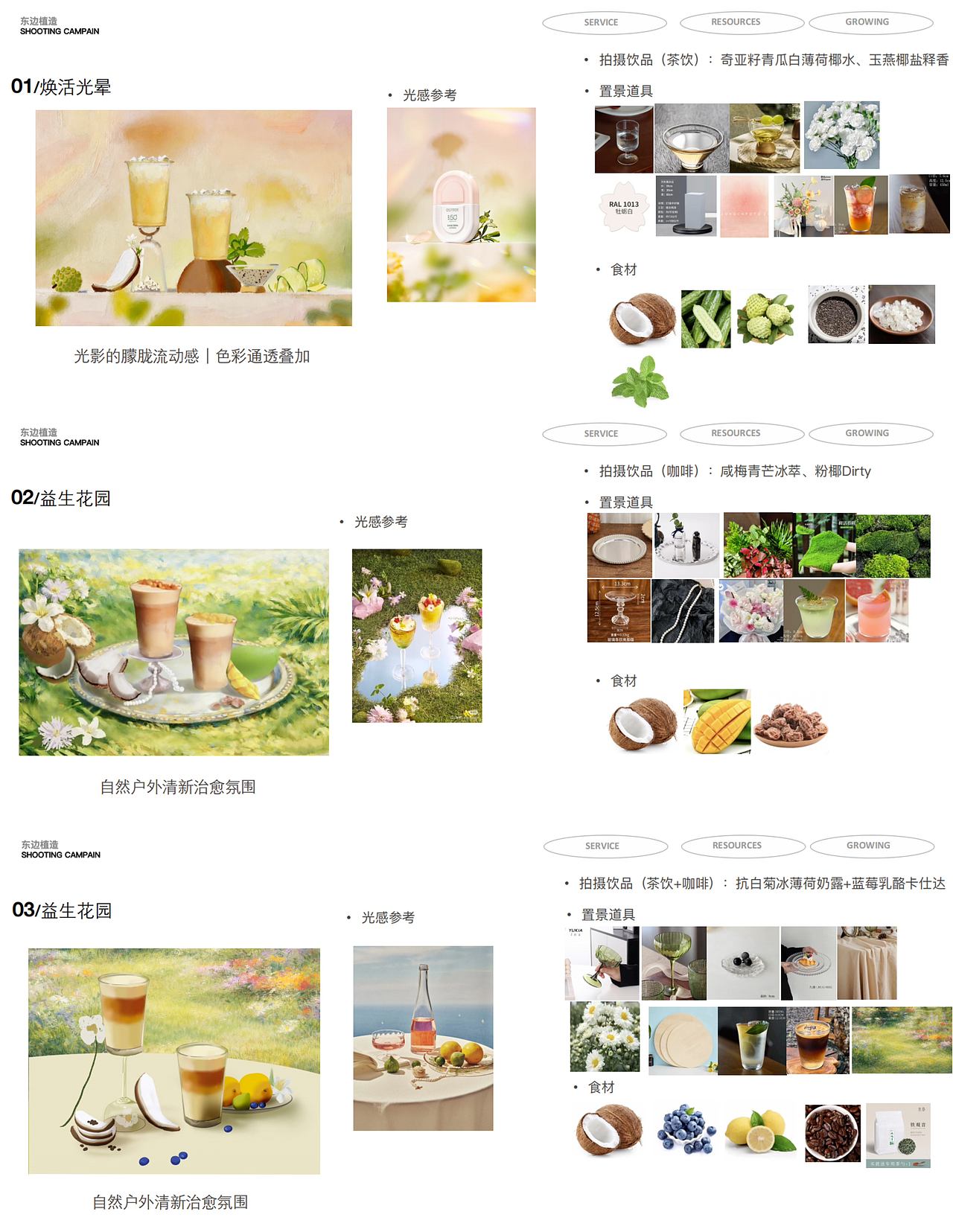 东边植造｜夏季🌿饮品拍摄如何打造油画感？（图ZNDA2Mjg4NTEy） - 美食摄影 - 站酷设计师春生生画原创素材 - 站酷ZCOOL