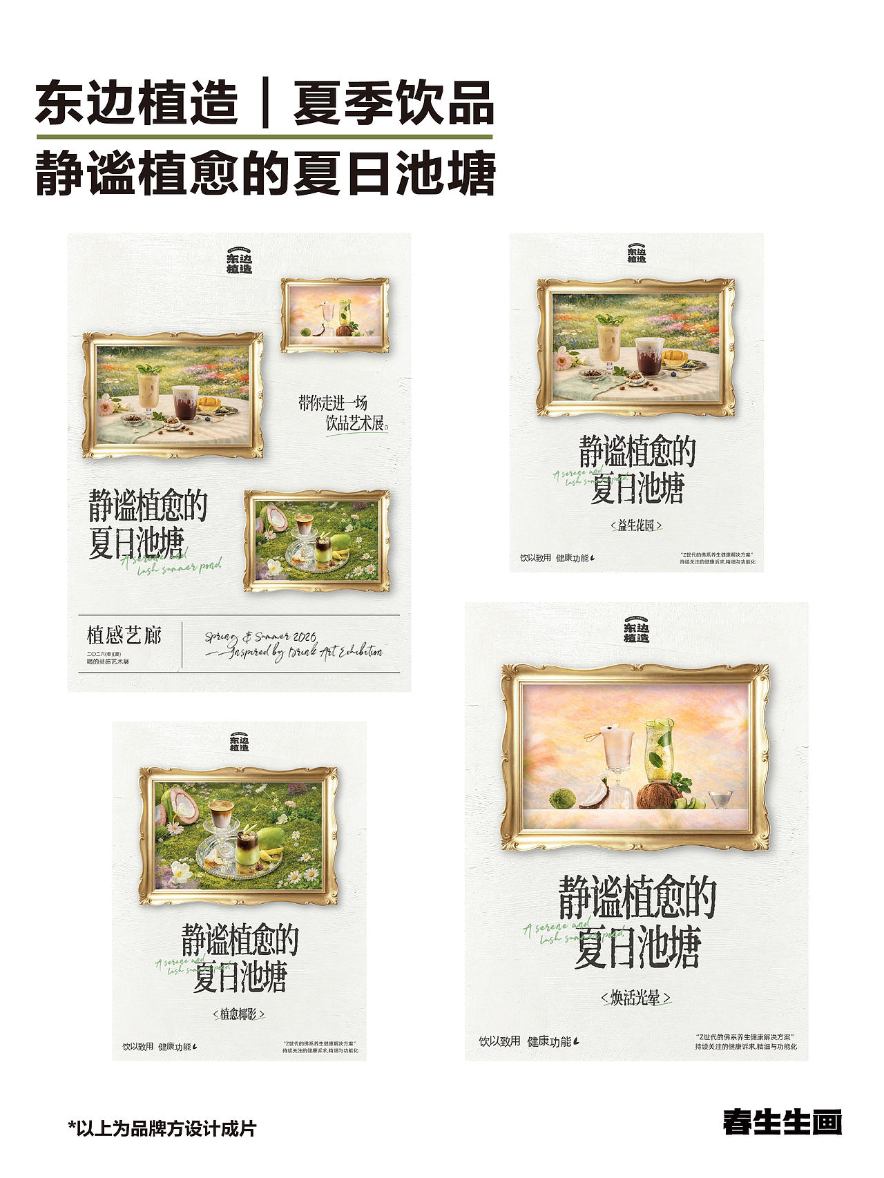 东边植造｜夏季🌿饮品拍摄如何打造油画感？（图ZNDA2Mjg4NTIw） - 美食摄影 - 站酷设计师春生生画原创素材 - 站酷ZCOOL