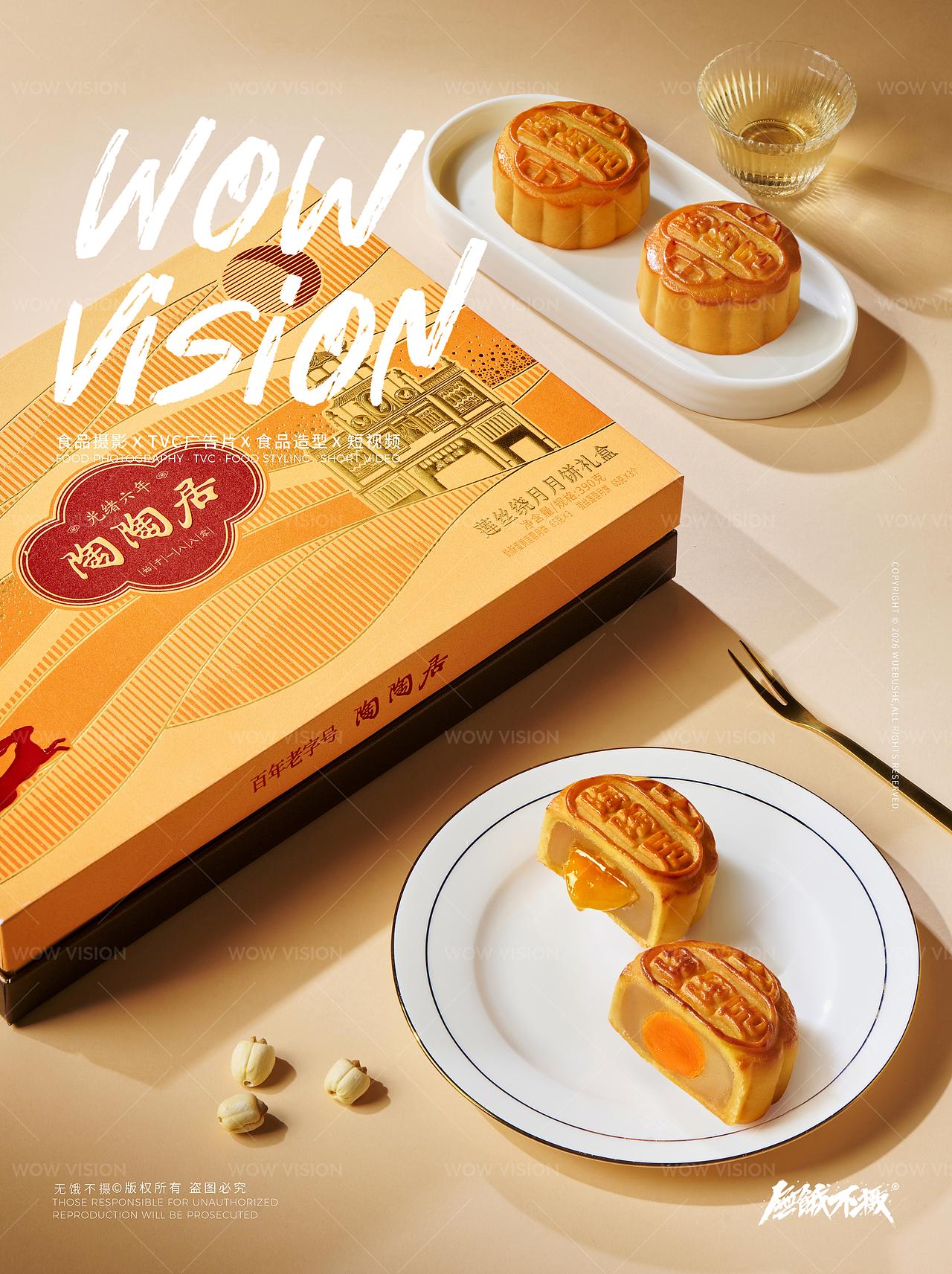 食品摄影 | 陶陶居 · 月饼系列拍摄（图ZNDA2MjkyMjI0） - 产品摄影 - 站酷设计师无饿不摄食品影像原创素材 - 站酷ZCOOL