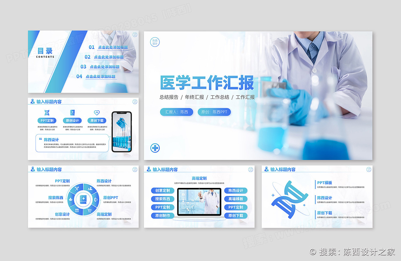 高端医疗医学医药科研医院工作汇报年终升职PPT模板（图ZNDA2Mjk1NTI0） - PPT/Keynote - 站酷设计师陈西设计之家PPT原创素材 - 站酷ZCOOL