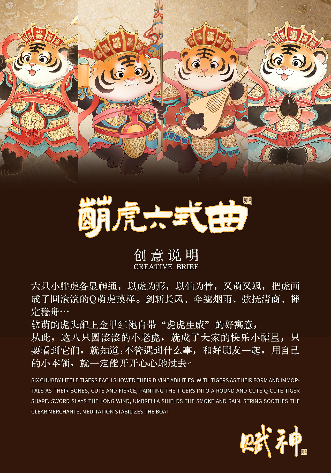 虎佑万象・古国风瑞兽护法IP设计(图ZNDA2Mjk1OTU2) - 商业插画 - 站酷设计师龙姑娘的猫原创素材 - 站酷ZCOOL