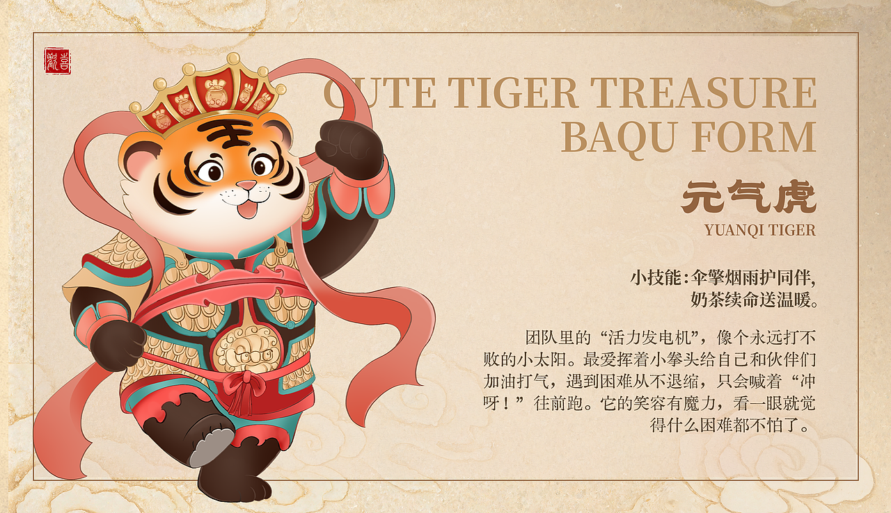 虎佑万象・古国风瑞兽护法IP设计(图ZNDA2Mjk1OTY4) - 商业插画 - 站酷设计师龙姑娘的猫原创素材 - 站酷ZCOOL