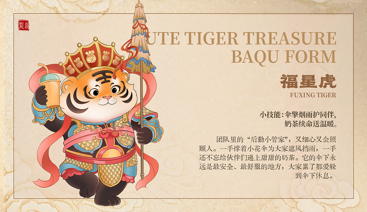 虎佑万象・古国风瑞兽护法IP设计(图ZNDA2Mjk1OTY0) - 商业插画 - 站酷设计师龙姑娘的猫原创素材 - 站酷ZCOOL