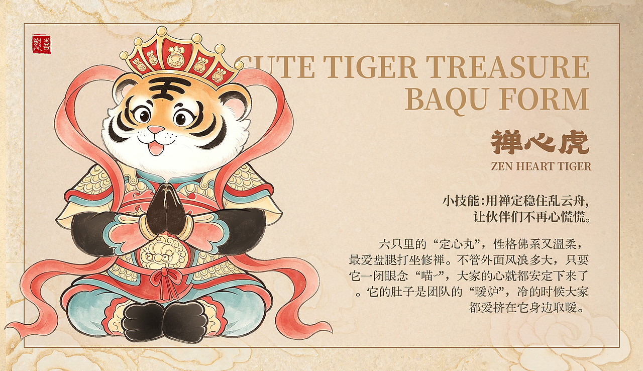 虎佑万象・古国风瑞兽护法IP设计(图ZNDA2Mjk1OTYw) - 商业插画 - 站酷设计师龙姑娘的猫原创素材 - 站酷ZCOOL