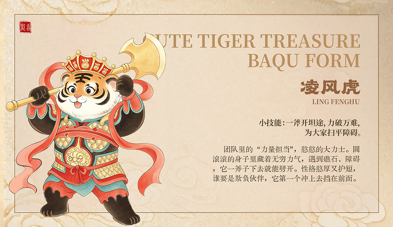 虎佑万象・古国风瑞兽护法IP设计(图ZNDA2Mjk1OTcy) - 商业插画 - 站酷设计师龙姑娘的猫原创素材 - 站酷ZCOOL