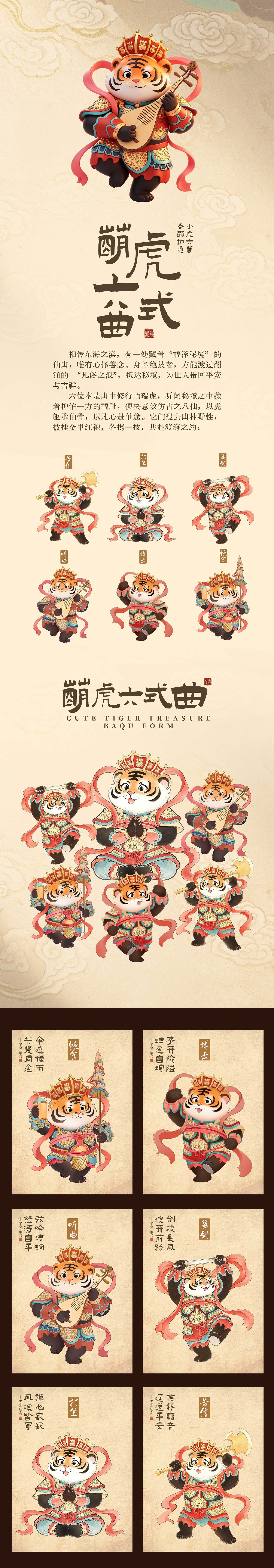 虎佑万象・古国风瑞兽护法IP设计（图ZNDA2Mjk2MjA4） - 商业插画 - 站酷设计师龙姑娘的猫原创素材 - 站酷ZCOOL