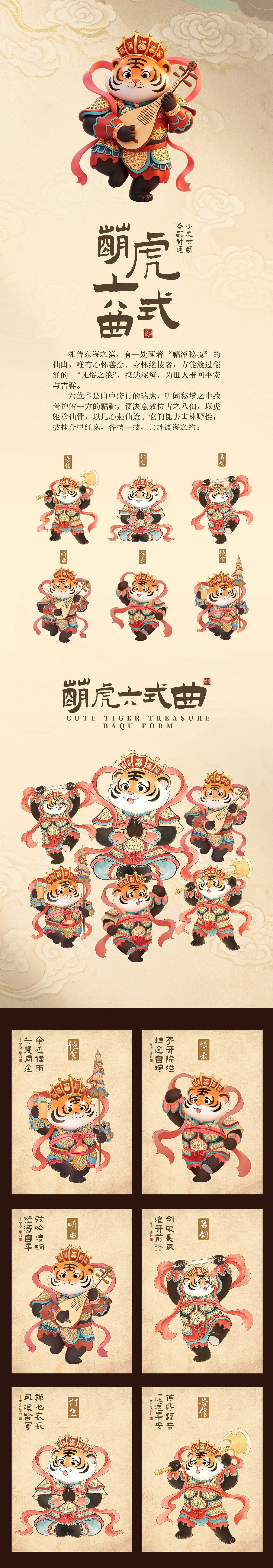 虎佑万象・古国风瑞兽护法IP设计(图ZNDA2Mjk2MjA4) - 商业插画 - 站酷设计师龙姑娘的猫原创素材 - 站酷ZCOOL