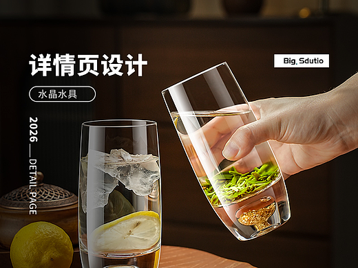 电商详情页 | 水晶玻璃水具详情