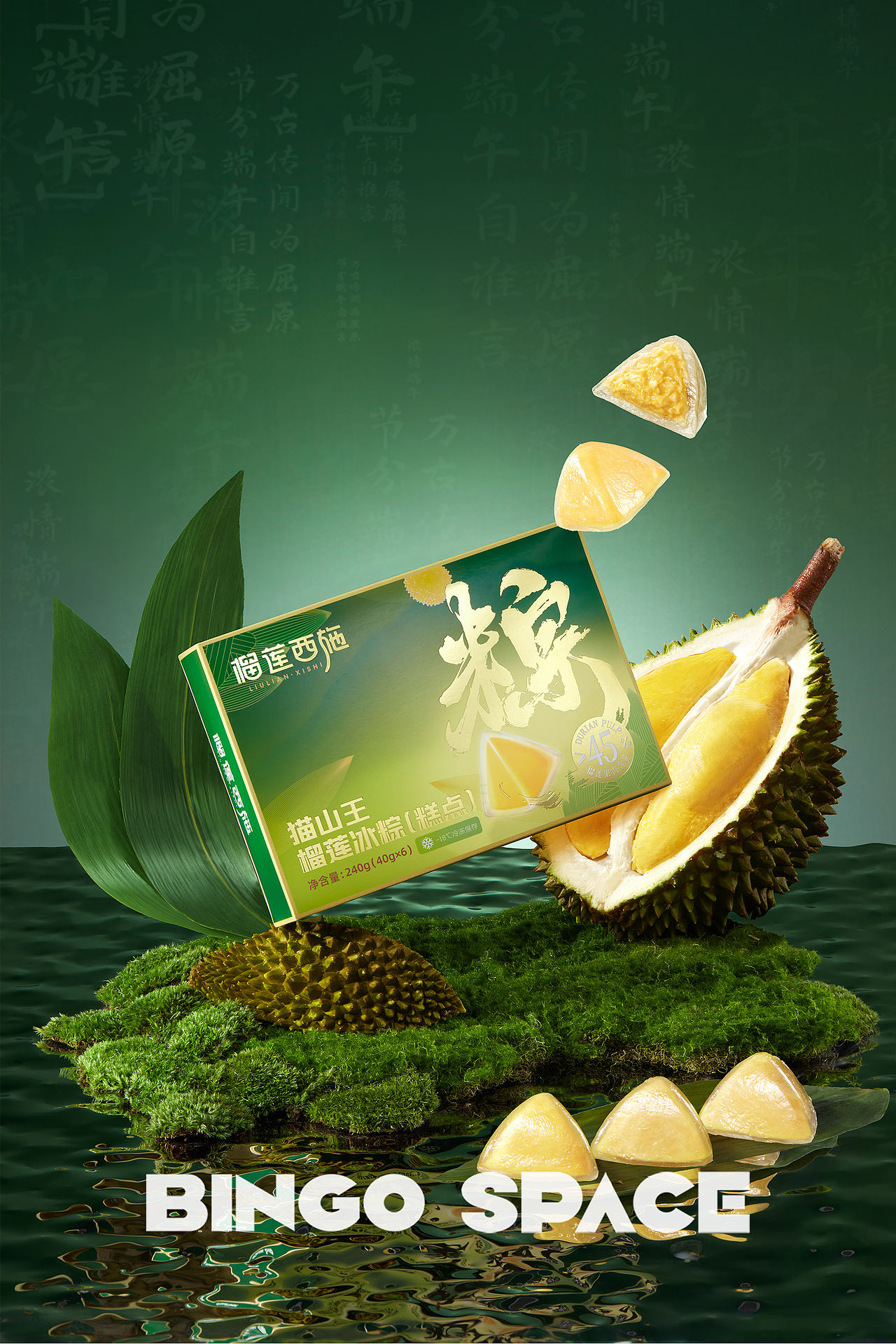 产品摄影｜榴莲冰粽✖️榴莲西施（图ZNDA2Mjk5MzQ4） - 美食摄影 - 站酷设计师BingoSpace原创素材 - 站酷ZCOOL