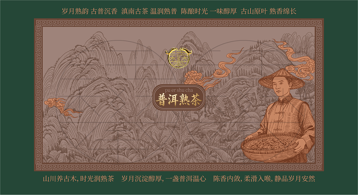 山水茶农茶叶包装设计版画（图ZNDA2Mjk5Njg0） - 包装 - 站酷设计师鲲鹏设计插画汪攀原创素材 - 站酷ZCOOL