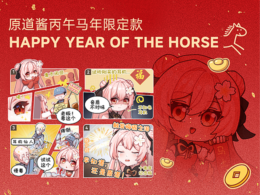 NICEHCK原道｜丙午马年限定款｜品牌包装设计