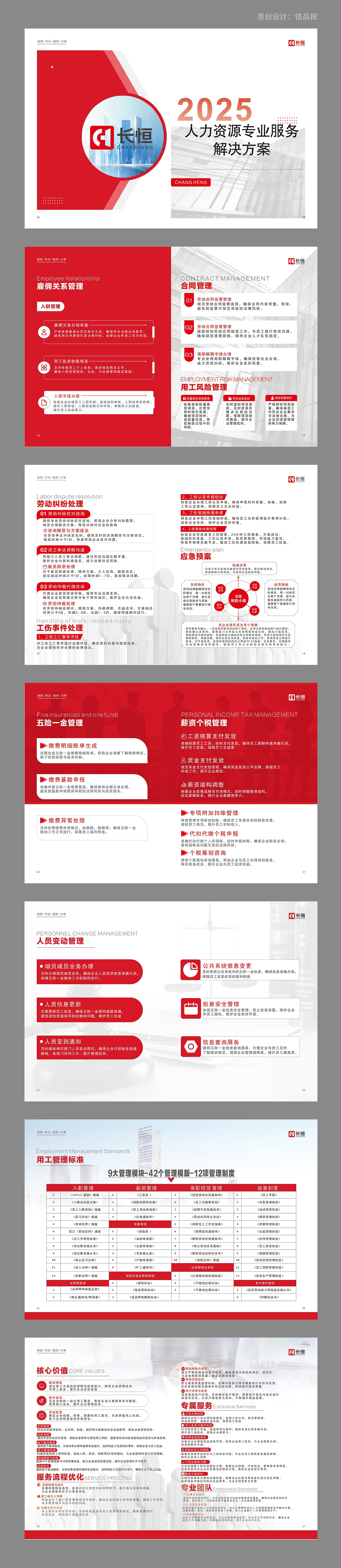 人力資源公司原創(chuàng)畫冊（圖ZNDA2MzAxNDky） - 書籍/畫冊 - 站酷設計師賢919原創(chuàng)素材 - 站酷ZCOOL